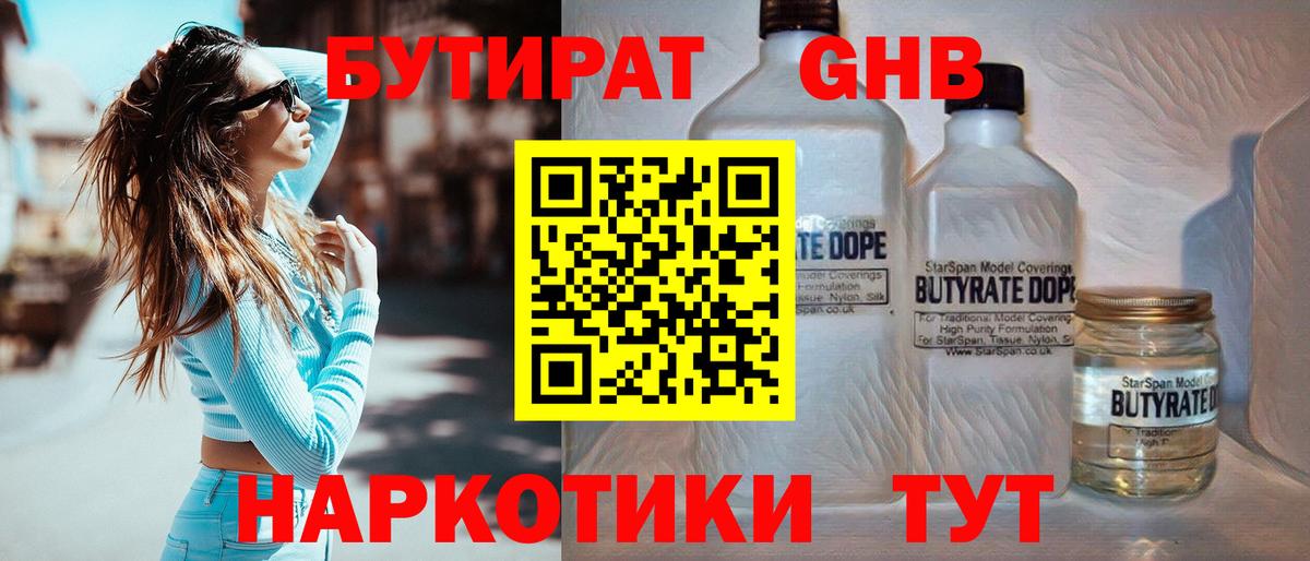 БУТИРАТ  Вход с VPN  Добрянка  Бутират BDO 