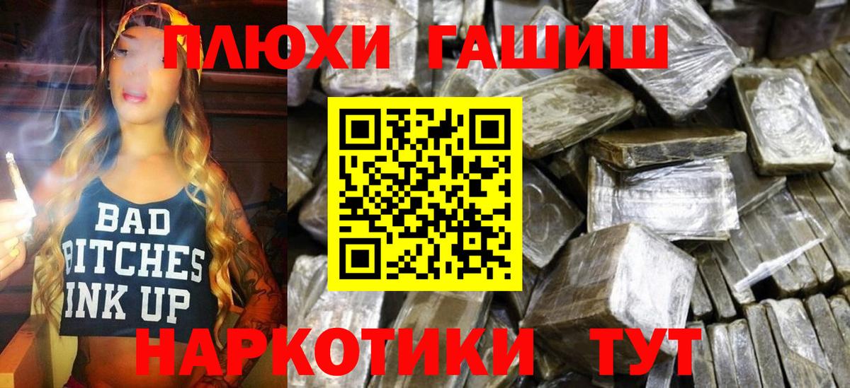 ГАШ  Вход с VPN  ГАШ Premium  Добрянка  ГАШ индика сатива 