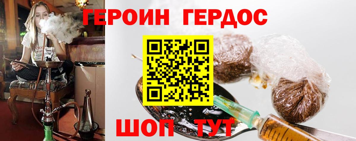 ГЕРОИН VHQ  Вход с VPN  Добрянка 