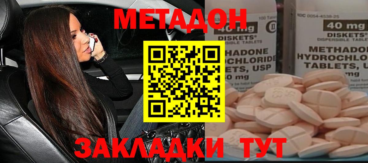 МЕТАДОН кристалл  Вход с VPN  Метадон methadone  Добрянка 
